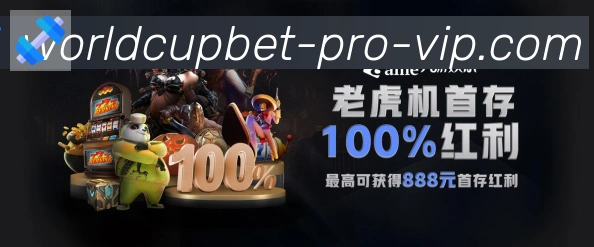 美加墨世界杯赔率入口荣誉